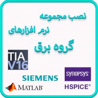 نرم-افزارهای-گروه-برق نرم-افزارهای-گروه-برق