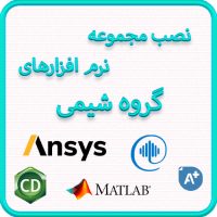 نرم-افزارهای-گروه-شیمی-1 نرم-افزارهای-گروه-شیمی-1