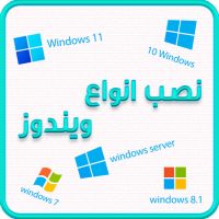 نصب-انواع-ویندوز نصب-انواع-ویندوز